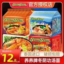 泰国进口养养牌yumyum冬阴功方便面海鲜汤面酸辣浓汤速食泡面夜宵