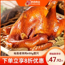 裕昌烧鸡大王哈尔滨东北特产卤味熟食即食烧鸡整只650g零食小吃