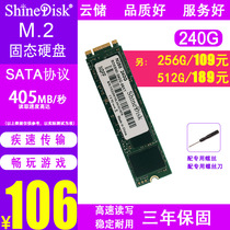 ShineDisk N258 240G笔记本M.2固态硬盘NGFF 256G 512G SSD非NVME