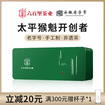 2024新茶六百里太平猴魁手工特级绿茶安徽茶叶兰花香100g小绿盒