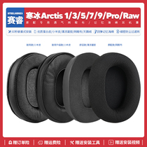 适用赛睿寒冰Arctis 1 3 5 7 9 Pro Raw耳机套配件海绵垫耳罩替换