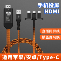 通用手机投屏HDMI高清线电视机投影仪显示器转接头TypeC平板iPad数据线直播适用苹果华为小米红米vivo三星Pro