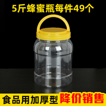 5斤蜂蜜瓶塑料瓶子空瓶专用泡菜坛子3斤五斤装家用蜜罐腌菜密封罐