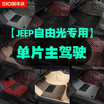 专用 于jeep自由光主驾驶汽车脚垫单片单个驾驶室位座司机位丝圈