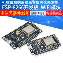 NodeMcu LuaWIFI串口模块物联网开发板基于ESP8266 CP2102 CH340G