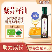 紫苏籽油冷榨有紫苏子油机育儿250ml亚麻酸亚麻籽食用油