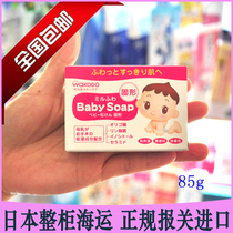 日本原装进口 和光堂婴儿皂香皂植物性无刺激保湿润肤皂85g单块价
