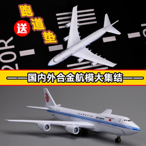 民用747国航南航耐摔迷你玩具飞机模型空客380仿真合金客机场跑道