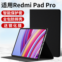 适用Redmi Pad Pro平板保护套小米RedmiPadPro红米2024新款12.1英寸RedmiPad电脑壳外套皮套全包支架外壳配件