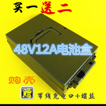 电动车电池盒48v12A电瓶盒6-DZM-12超威、天能四块电池专用电池壳
