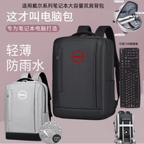 适用于戴尔(DELL)游匣G16 G15笔记本电脑包16英寸防水双肩背包16Plus旅行套拉杆箱15.6寸学生书包男女