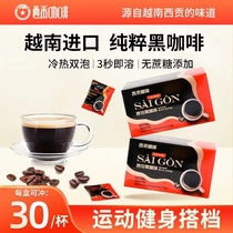 西贡咖啡无蔗糖纯黑咖啡越南进口美式特浓速溶咖啡独立包装