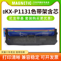 MAG适用 松下1131针式打印机色带KXP1131 KX-P181 P180打印机KXP1131色带架框芯墨盒80P-2 得实DS2600 PR-900