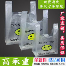 透明笑脸背心袋方便袋外卖打包袋塑料袋大号超市购物袋子定做加厚