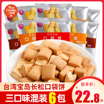 台湾宝岛长松口袋饼起司/牛奶味30g*10袋 早餐饼干 进口休闲零食