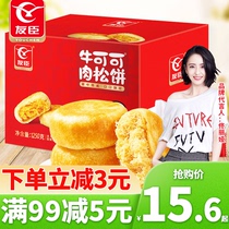 友臣肉松饼2.5斤整箱早餐食品传统糕点面包福建特产美食零食小吃