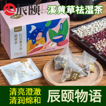 辰颐物语溪黄草红豆薏米祛湿茶包2盒*12袋冲泡茶包