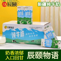 辰颐物语严选新疆原产地纯牛奶升级盒装200ml/盒