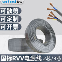 视贝电线缆电源线两芯护套线软线三芯RVV铜芯1/1.5/2.5平方100米