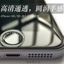 一歌贴膜iPhoneSE苹果5se手机膜i5s高清玻璃5/5c钢化膜2.5D大弧边