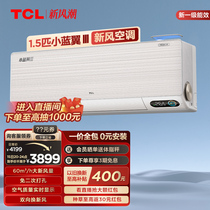 TCL大1.5匹新一级冷暖两用挂机家用卧室新风空调35YC