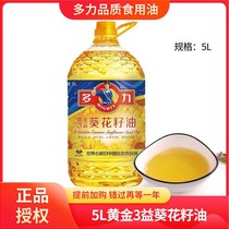 多力黄金三益葵花籽油5L/瓶去壳物理压榨一级食用油5升