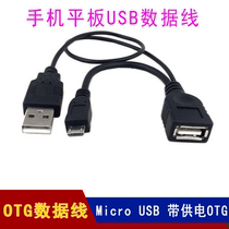 数据线三星小米手机平板S6 S7 Note5 Micro USB OTG带外接供电