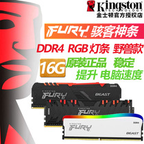金士顿4代8G/16G/32G内存条RGB灯条2666/3200/3600台式机电脑DDR4
