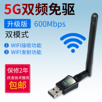 双频USB无线网卡台式机600M笔记本家用电脑360wifi接收器迷你无限2.4G网络信号驱动5G免驱网卡随身wi-fi