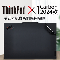 适用联想ThinkPadX1Carbon笔记本保护膜2024款电脑贴纸Gen11外壳贴膜X1C机身防刮盖膜酷睿轻薄本全套膜屏幕膜
