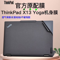 13.3寸联想ThinkPad X13Yoga笔记本保护膜电脑贴纸Gen4外壳贴膜翻转折叠笔记本X13S机身膜高清屏幕膜全套覆盖