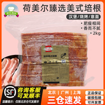 荷美尔臻选美式培根2kg原切猪肉片纯猪肉烟熏味火锅汉堡三明治用