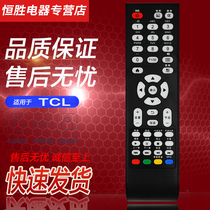 适用于TCL液晶电视机遥控器L55/47/42/40/37C19 47C19 42C19 C12 LE42C18  37T61  LCD19/22/26/32M08 通用
