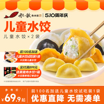 船歌鱼水饺早餐儿童水饺玉米海苔虾馅多口味饺子宝宝营养食用馄饨