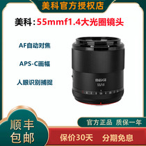 美科55mmf1.4自动对焦镜头 大光圈 适用于富士FX 尼康Z口索尼E口