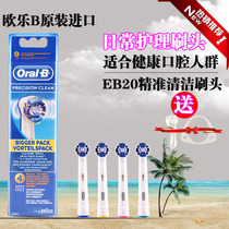 博朗OralB/欧乐B电动牙刷头成人欧了比D12Sd16通用替换头EB20精准