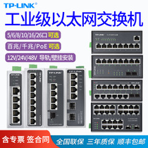 TP-LINK普联TL-SF1005工业级5/8/10/16/26口百兆/千兆poe供电网络交换机导轨式 耐高低温 12V24V48V 光口上联