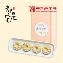 上海三阳南货食品葱油桃酥188克盒装传统美食糕点特色老字号即食