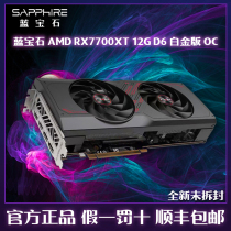 蓝宝石 AMD RADEON  RX7700XT 12G D6 白金版 OC台式机电竞显卡