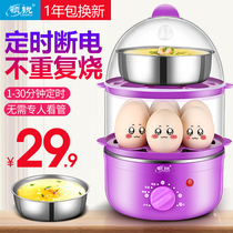 定时煮蛋器自动断电蒸蛋器小1人蒸鸡蛋神器早餐机双层多功能家用