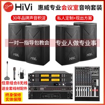 Hivi/惠威RC1212会议室音响套装专业无线麦克风壁挂会议音箱系统