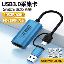 USB3.0HDMI视频采集卡switch直播专用typec手机显示器电脑监控4K