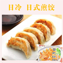 江浙沪皖包邮 日冷 日式锅贴650g(约46个)饺子猪肉白菜馅煎饺