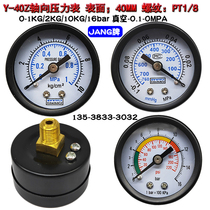 轴向压力表Y40Z0-1MPA10/16KG气动小气压表水压表真空表-0.1-0MPA