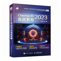 Cinema 4D 2023实训教程c4d教程书籍2023版c4d三维设计绘图建模动画渲染*基础入门完全自学教材