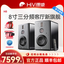 惠威H8三分频8英寸hifi音箱高保真wifi家用客厅蓝牙有源2.0音响h8