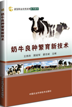 BW 奶牛良种繁育新技术 9787511630520 中国农业科学技术 无