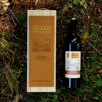 通化窖酿珍藏干红葡萄酒实木礼盒馈赠佳品通化特产包邮一瓶价