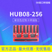 LED控制卡 HUB转接板 单双色控制卡转接板 HUB 08-256