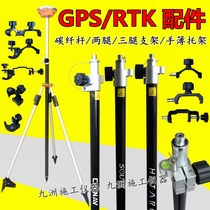 RTK对中杆GPS碳纤杆支架中海达思拓力华测南方通用测量杆手簿托架